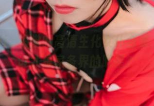 fushii_海堂的高清生化女仆合集，究竟谁才是家务界的明星？