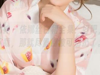 克拉女神 – 依娜丝白裙全集：好吧，你要下载，那就尽量别被可别扔了。