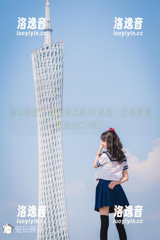 兔玩映画-面饼仙儿 兔玩映画 - 面饼仙儿的JK私拍,这组合是最强的CP吗?