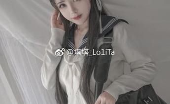 塔塔_Lo1iTa又来了，这回是“索尼子”套图，完美无圣光，摄影师也累了吧。