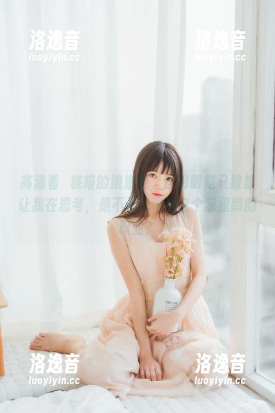 桜桃喵 高清看桜桃喵的狼崽崽,这明明是只狼却让我在思考,是不是也该送它个家里蹲的职业?