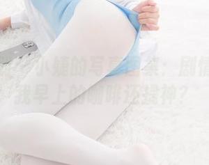 紧急企划 – 小婕的写真图集：剧情好像比我早上的咖啡还提神？