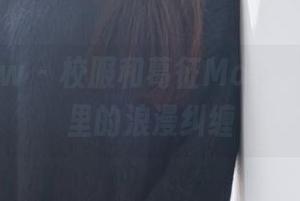花漾show – 校服和葛征Model，那网盘里的浪漫纠缠
